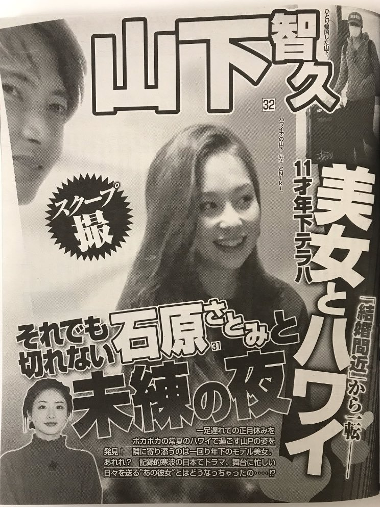 山下智久 山p は現在の彼女と結婚する 歴代彼女が凄すぎる Mayukiの俳優専門ブログ