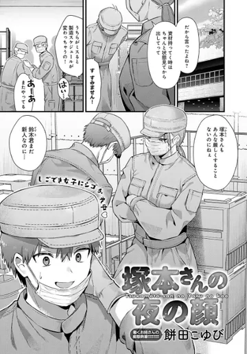 塚本さんの夜の顔の無料本編 アニメーション