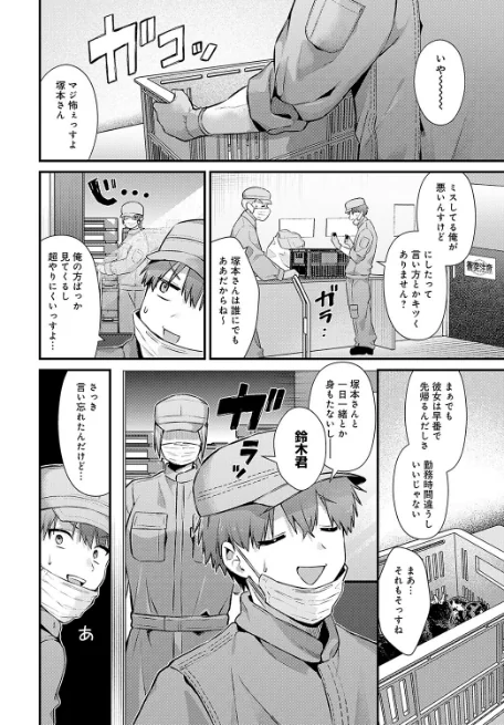 塚本さんの夜の顔の無料本編 2ページ目