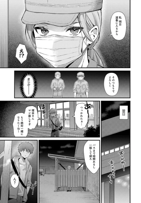 塚本さんの夜の顔の無料本編 3ページ目