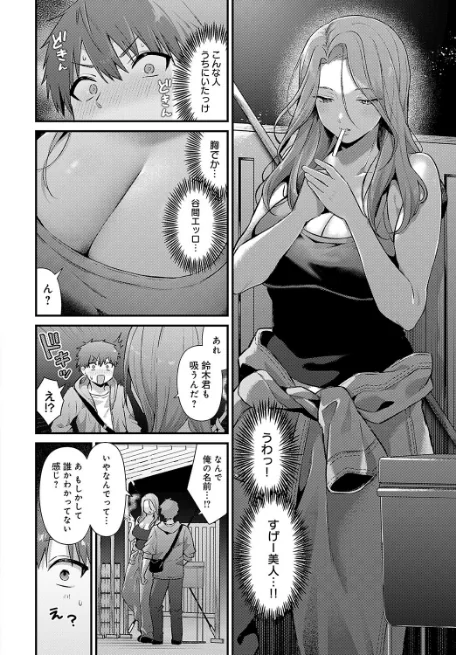 塚本さんの夜の顔の無料本編 4ページ目