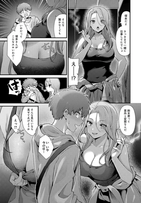 塚本さんの夜の顔の無料本編 5ページ目
