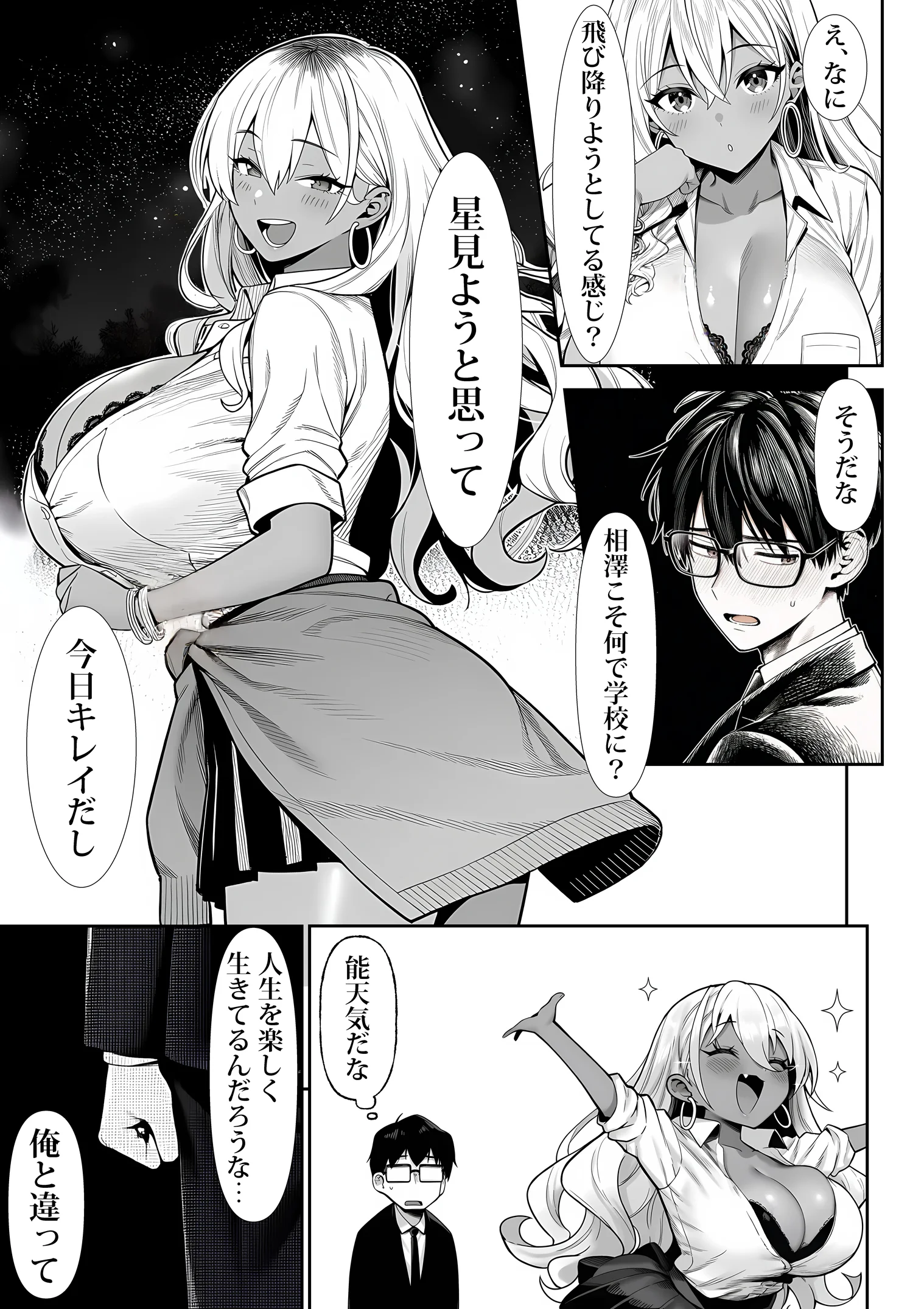 塚本さんの夜の顔の無料本編 9ページ目